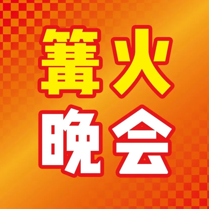 威海九龙城丨那还说啥了，暖冬四件套、AD钙送你了