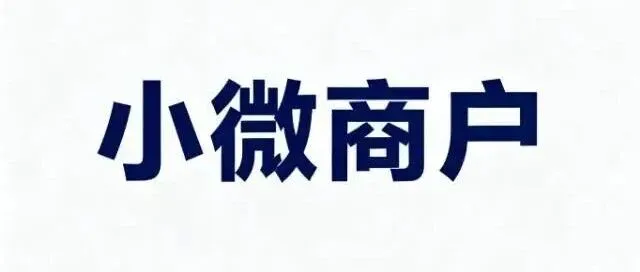 无执照如何办理商家聚合收款码？