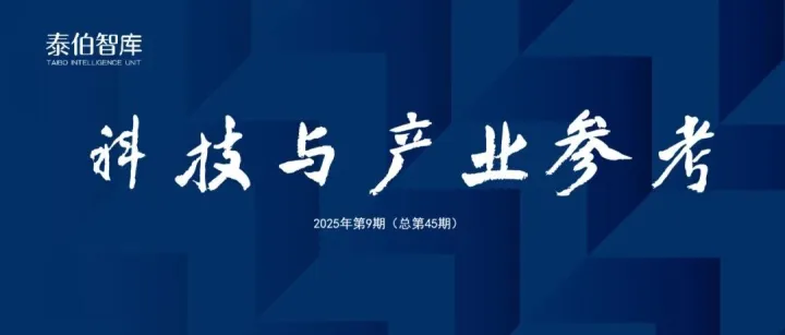 2025年eVTOL订单爆发与竞争格局新变化丨《科技与产业参考》第45期