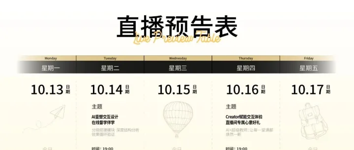 10月13-17日直播预告｜AI重塑课堂：如何成为驾驭科技的“超级教师”？