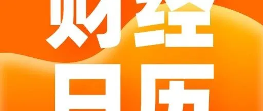 Juno Markets丨财经日历 (12.1-12.6）