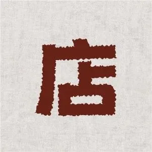 运动Mixc｜江博士 买一送一！风度与温度并存，让这个冬天“足”够暖！