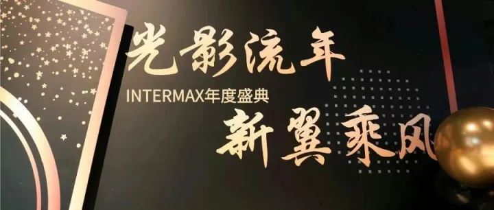 光影流年镌刻廿年芳华，新翼乘风启航星辰大海!