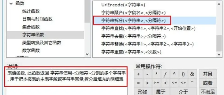【功能说明】<em>字符串</em>拆分函数
