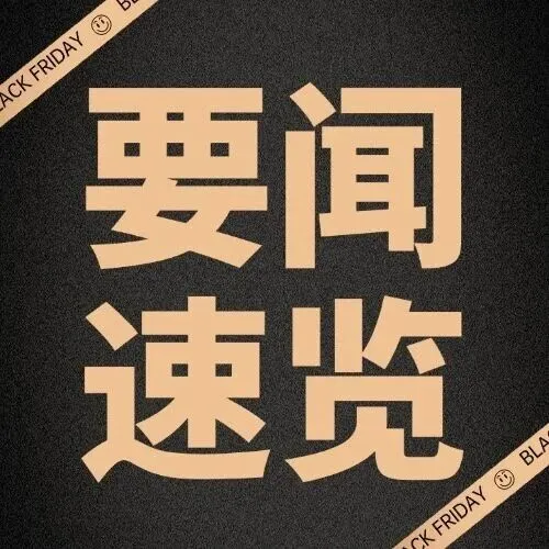 【资讯】亚马逊严打更换主体避税，违规卖家遭封号冻结
