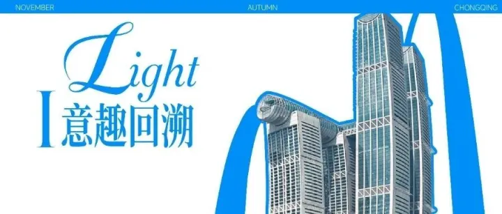 意趣回溯 | <em>会员</em>积分方式焕<em>新</em>升级、青年艺术周精彩续航、云端乐园绝美打卡<em>点</em>