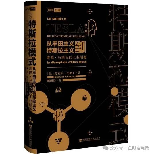 特斯拉模式：从丰田主义到特斯拉主义，埃隆·马斯克的工业颠覆_百度百科