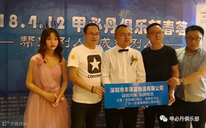 甲必丹会长张桅与深圳市丰泽富物流有限公司同仁们合影。