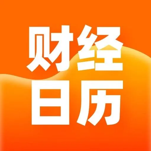 Juno Markets丨财经日历 (12.8-12.20）