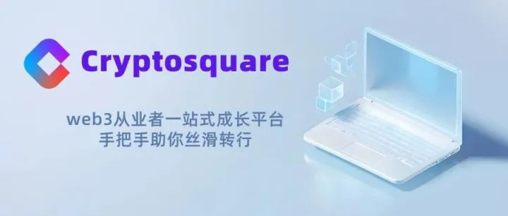 传统行业新人如何速通 Web3？这5步你一定要知道！