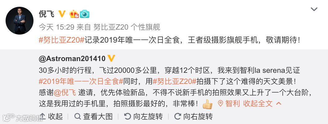 努比亚Z20新手机曝光:拍下2019年唯一一次日全食