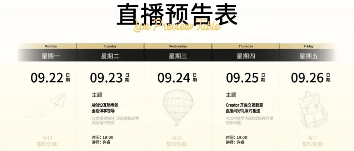 9月23-25日直播预告｜AI重塑课堂：如何成为驾驭科技的“超级教师”？