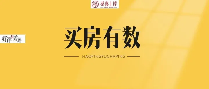 2026年，昌平楼市怎么走？