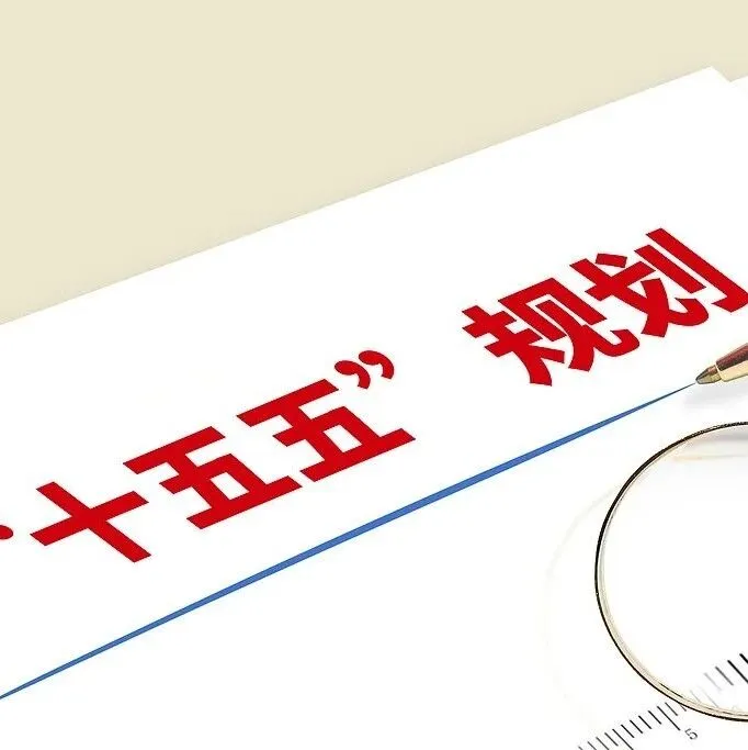 “十五五”规划建议：<em>稳步</em>发展数字人民<em>币</em>