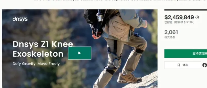 众筹爆款分析：膝关节外骨骼Dnsys Z1  246万美元