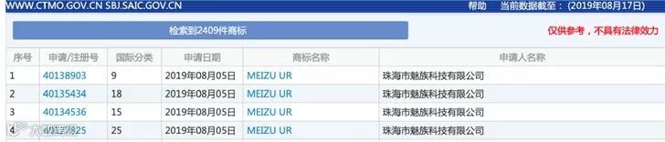 新系列?魅族注册“MEIZU UR”商标