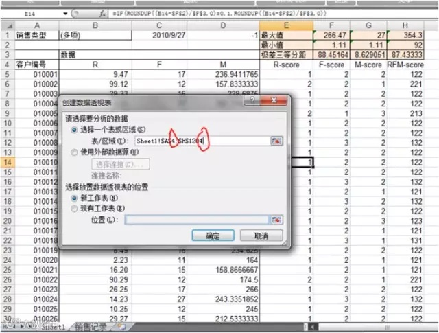 手把手教你用Excel2007利用RFM细分客户群