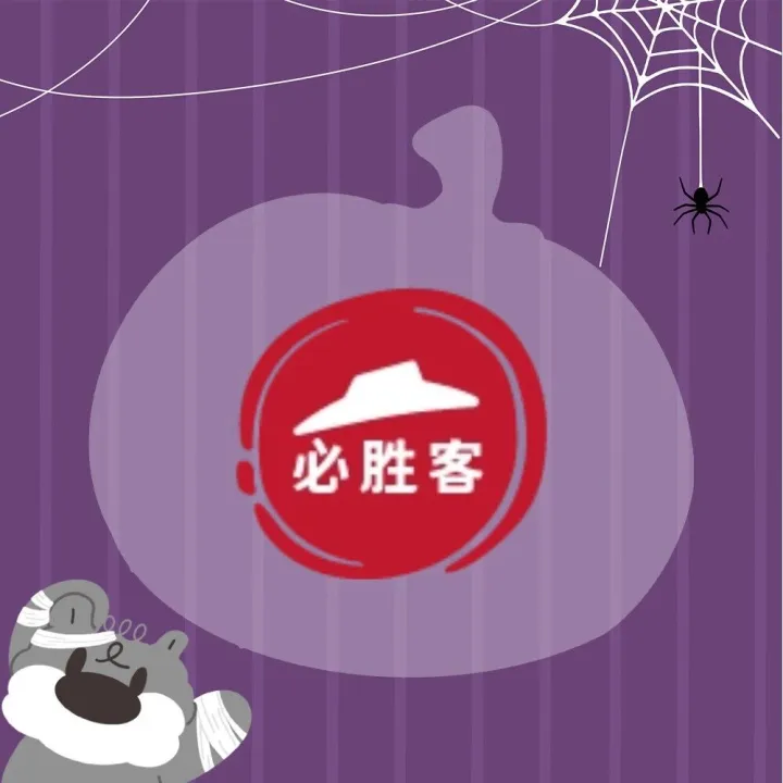 必胜客丨双11限时！79元享6件经典产品