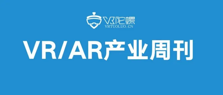 20251207周报 | VR/<em>AR</em>产业动态汇总
