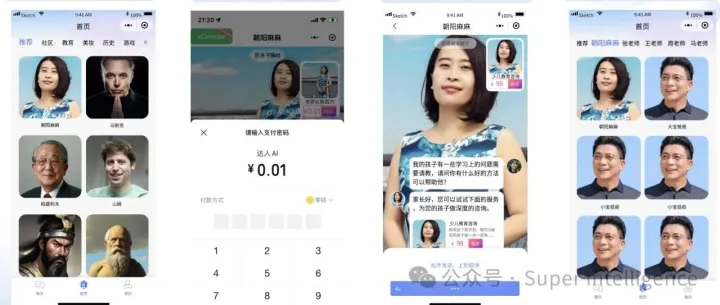 "达人AI" 数字分身小程序全解析