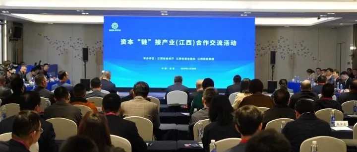 【2025世界绿发会暨中国绿博会】资本“链”接产业合作 助力江西现代化产业体系建设