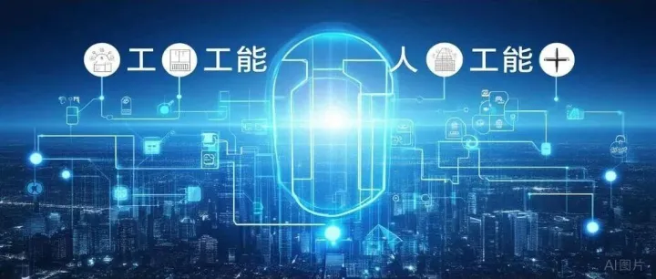 “互联网+”到“人工<em>智能+”：数字化转型</em>的跃迁