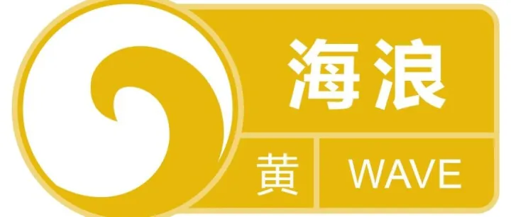台风“天琴”，海浪黄色预警！MSK确认：红海复航时间待定！