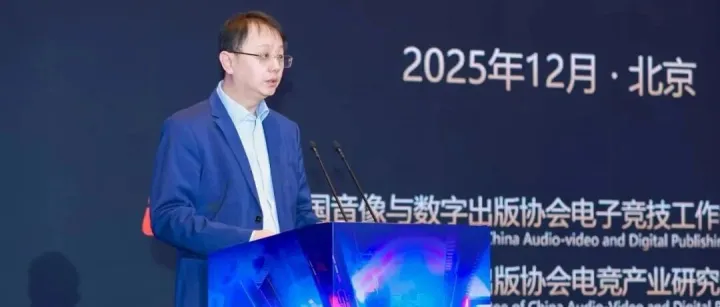 用户数逼近5亿，收入近300亿！2025中国电竞产业报告透露这些新趋势