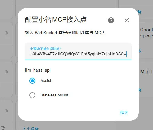 xiaozhi_mcp_address.jpg