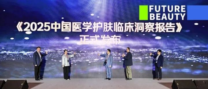 这份万名医生报告，推动医学护肤进入“临床路径”时代！