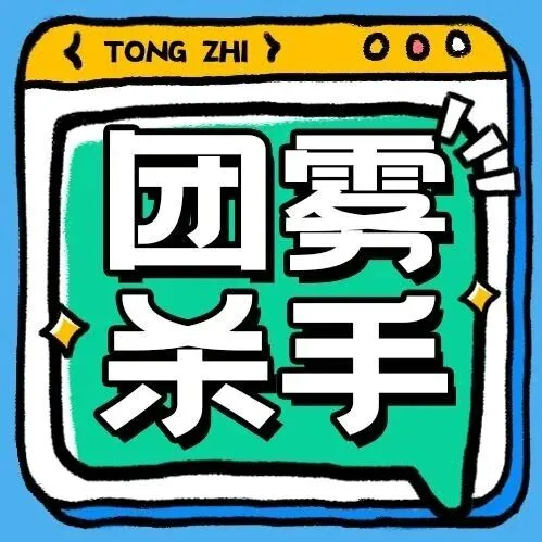 入冬后“团雾杀手”出没，高速行车保命指南