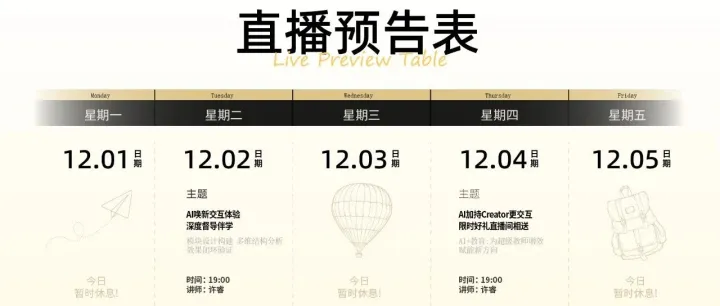 12月2-4日直播预告｜AI+教育:为超级教师增效赋能新方向！