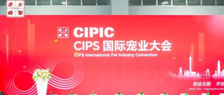 CIPS国际宠业大会 Day 2 回顾｜从绿色制造到责任品牌，可持续性已成为行业“默认选项”