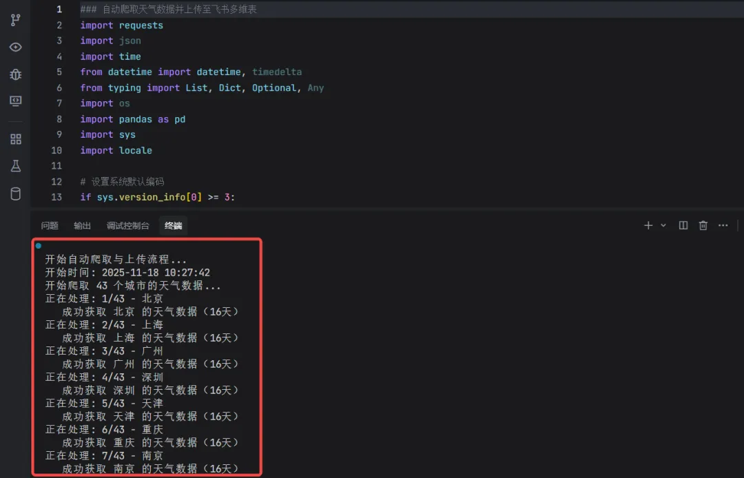 Python+飞书多维表，实现天气数据自动抓取并保存到飞书多维表- 大数跨境