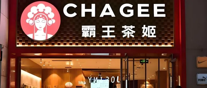 霸王茶姬：最叛逆品牌却成商场标配