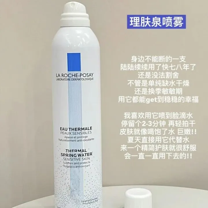 敏感肌的“急救站”——理肤泉<em>B5</em>喷雾