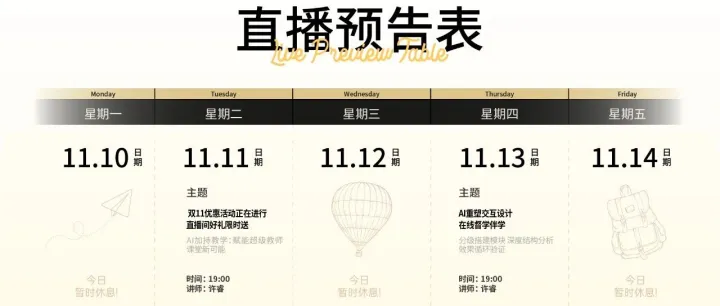 【11月11-13日直播预告】11.11双十一最后一场！