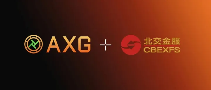 华赢集团AXG与北交金服签署战略合作备忘录 共同探索海外实物资产代币化新机遇