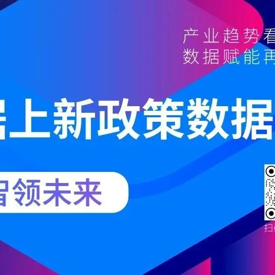 泰伯<em>数据</em>平台上<em>新</em>“政策<em>数据</em>库​”