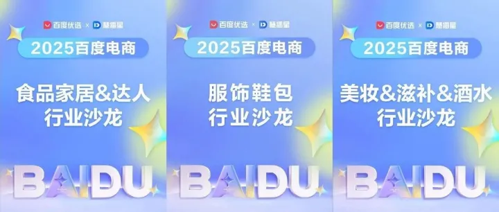 百度电商各行业沙龙在京成功举办，共探AI驱动增长新路径