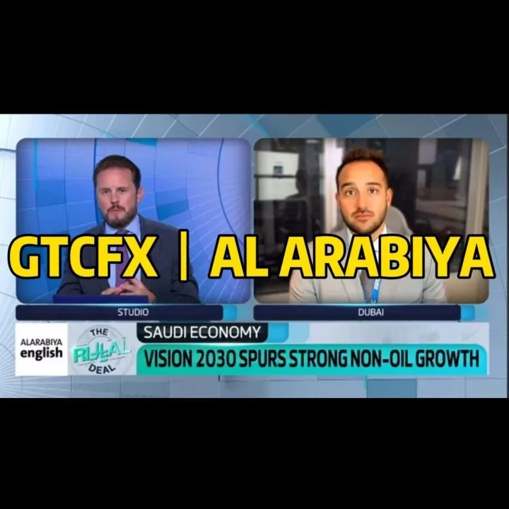 沙特经济上行与市场新动向｜GTC泽汇首席分析师Jameel再做客Al Arabiya