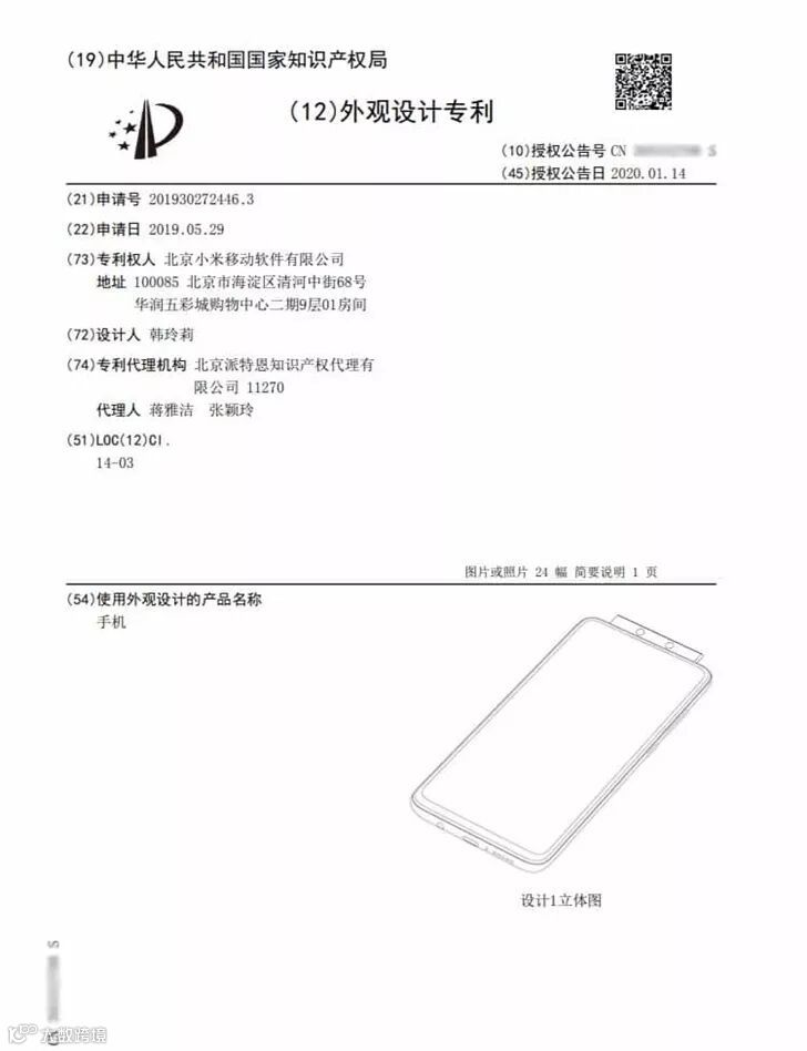 小米弹出式全面屏手机新专利曝光:前后7颗摄像头