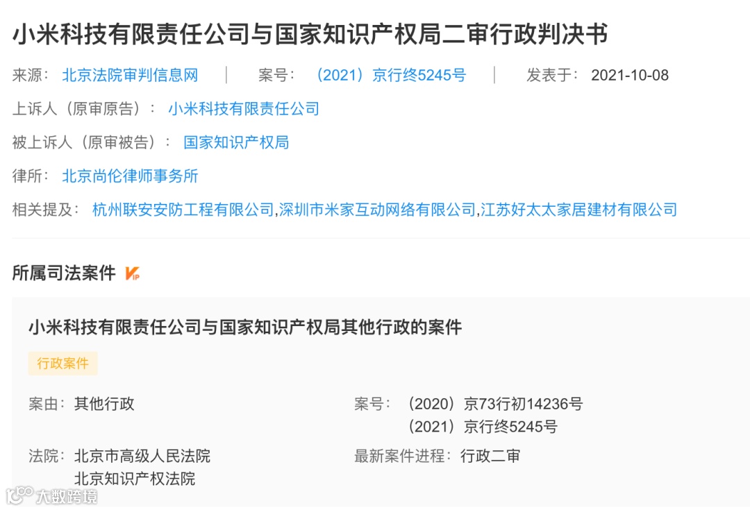 小米诉争“米家 mijia”商标被驳回