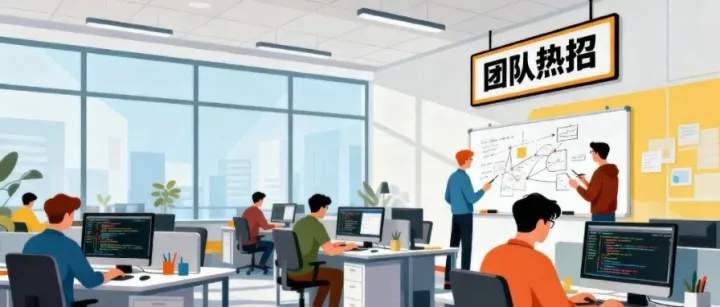 团队热招丨初级/中级Java开发工程师