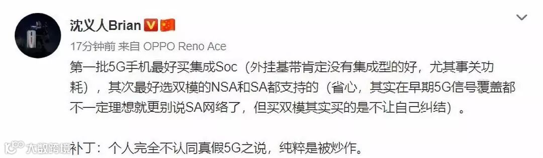 OPPO副总裁沈义人谈5G:不认同真假5G,纯粹被炒作