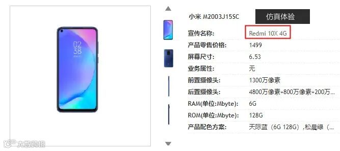 Redmi 10X详细配置曝光:联发科G85+5020mAh电池