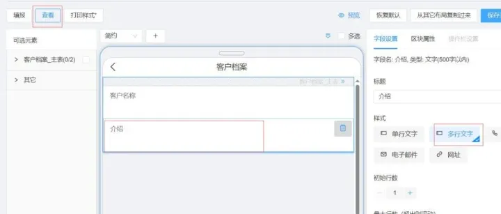 【移动APP】字段样式：多行文字