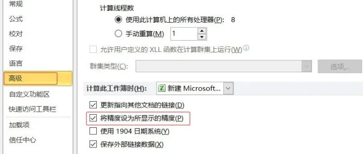 【Excel】揭秘Excel的真实数据