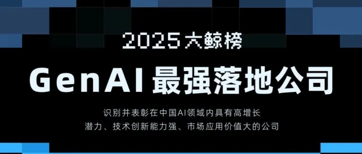 10-50倍效率跃迁！筷子科技入选虎嗅智库“2025大鲸榜·GenAI最强落地公司”！