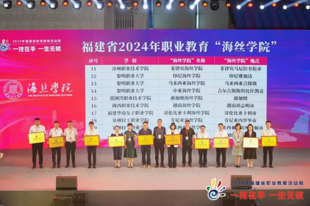 福建华南女子职业学院获授首批职业教育“海丝学院”